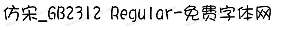 仿宋_GB2312 Regular字体转换